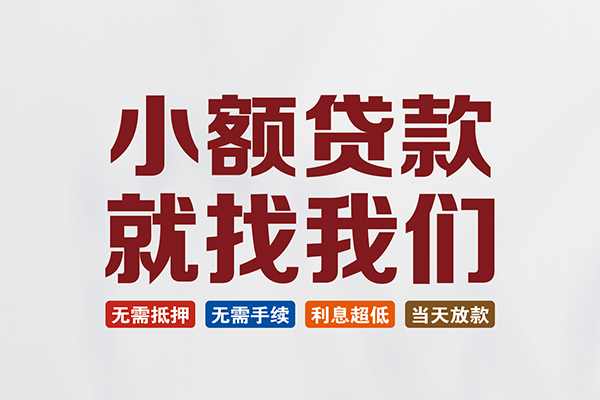 北京32私人贷款联系电话-北京32短借私人-北京32哪里可以借钱