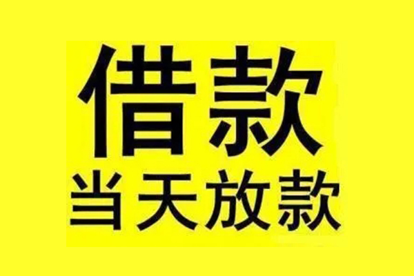 北京32哪有民间借贷-北京32小额贷款公司-北京32信用贷款办理