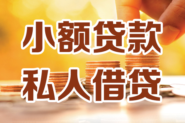 北京32个人贷款都有哪些平台-北京32空放贷款当天下款-北京32私人放贷