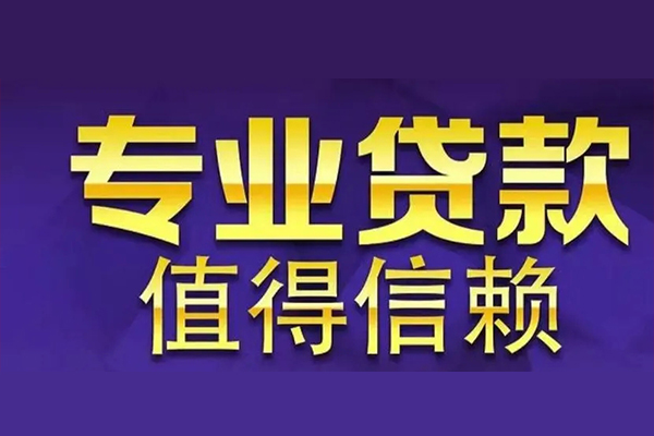 北京32空放私借民间借贷-北京32空借放款-北京32哪里可以民间借贷
