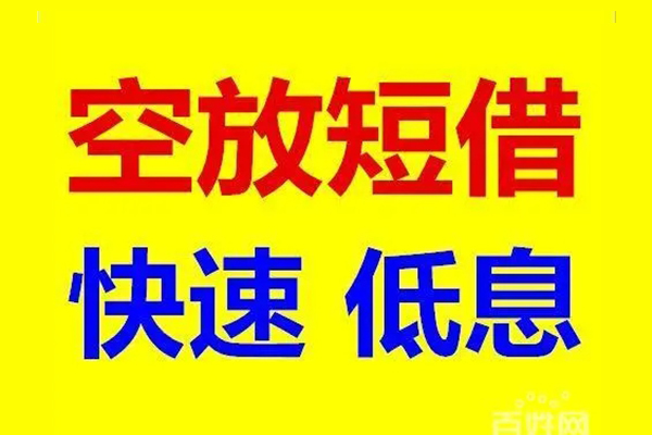 北京32私人24小时借钱-北京32个人短借-北京32地区公积金信用贷款