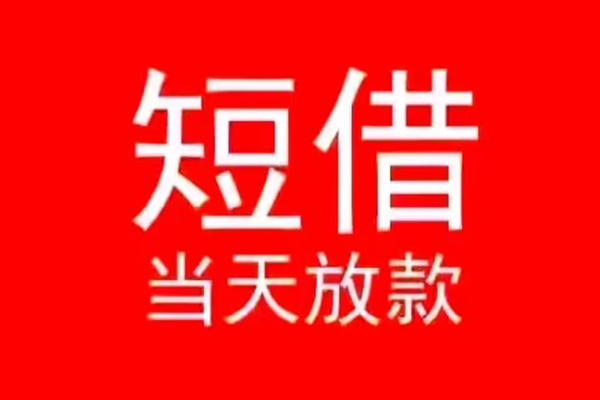 北京32民间借贷私人放款-北京32空放-北京32个人装修贷款